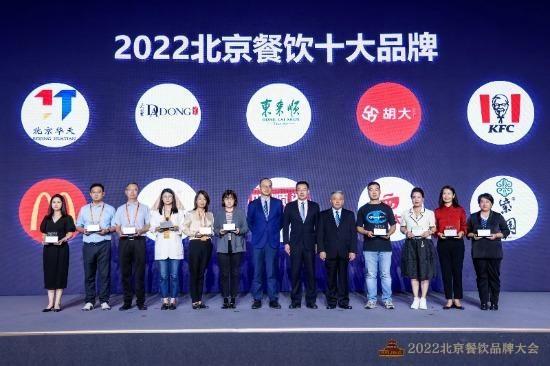 服贸观止 | 引领行业！2022北京餐饮十大品牌揭晓