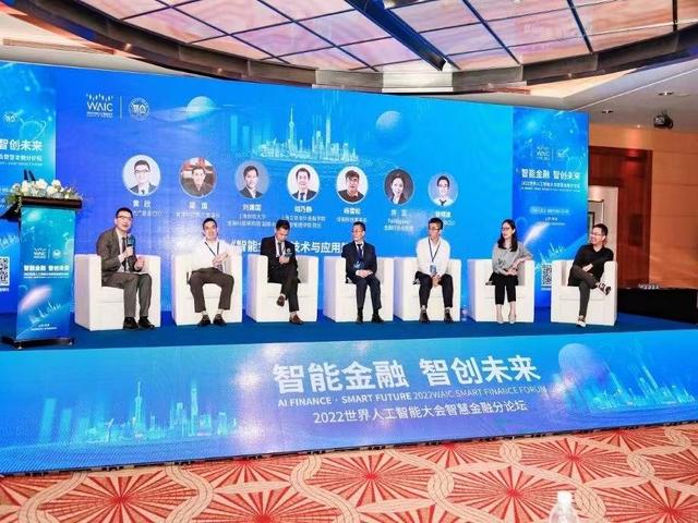 探讨智能金融技术与应用趋势，2022世界人工智能大会智慧金融板块论坛举行