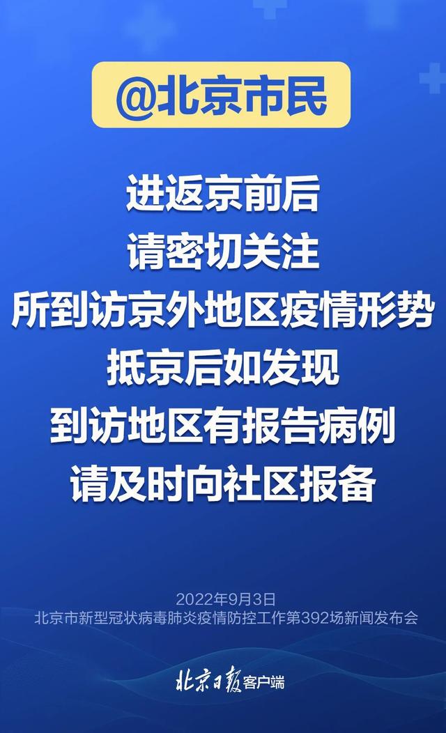 这类人员严格限制进返京！抵京后请注意→