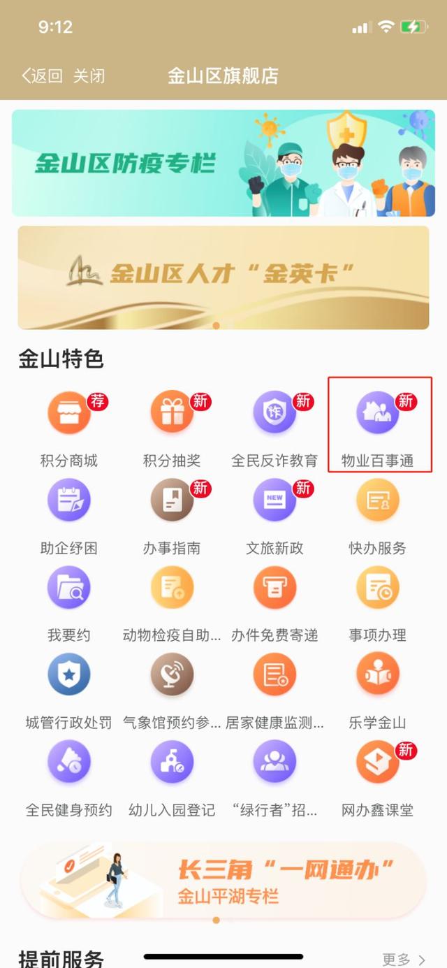 报修一键全搞定！金山这个便民服务你一定要了解