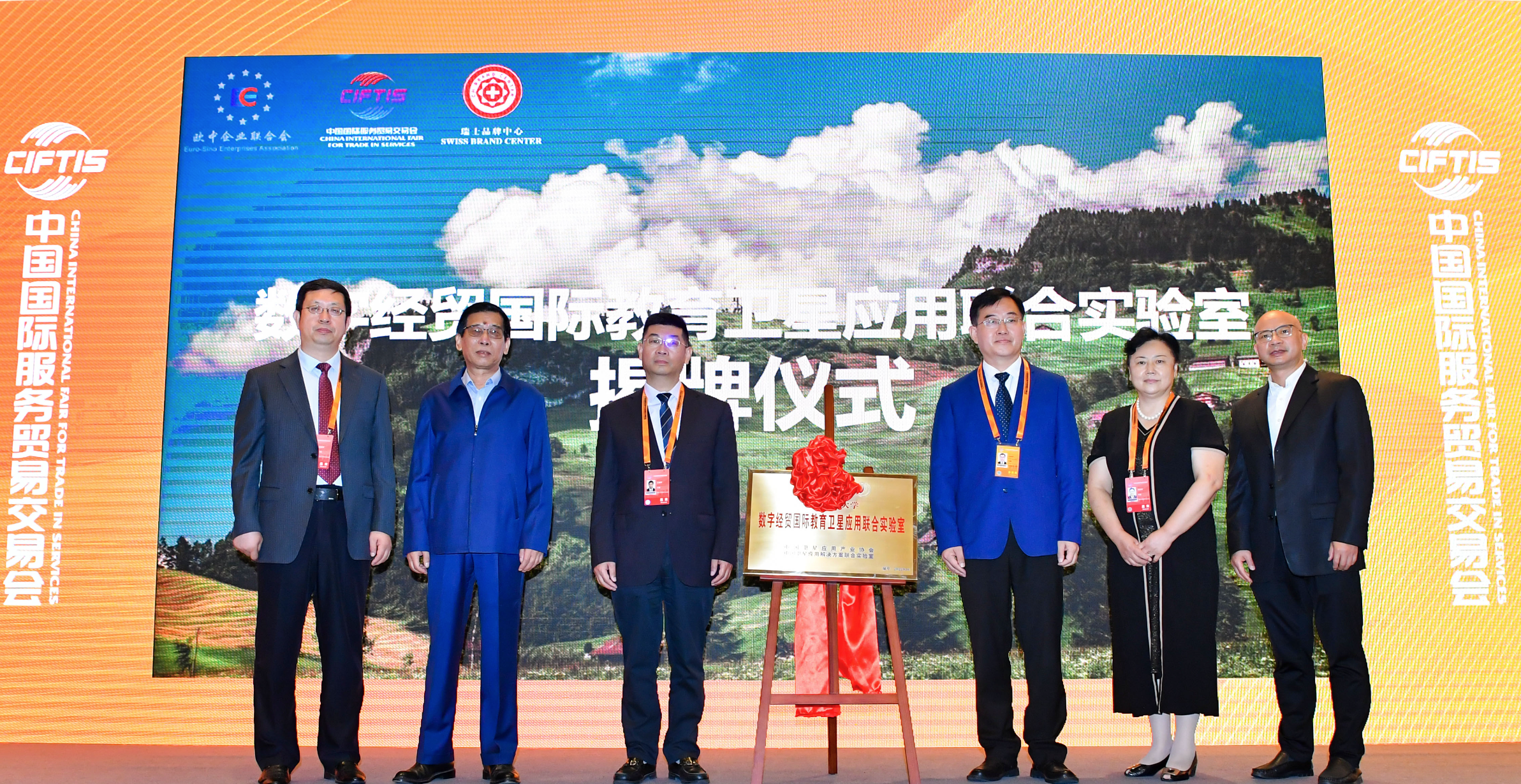 数字经贸国际教育卫星应用联合实验室在京揭牌