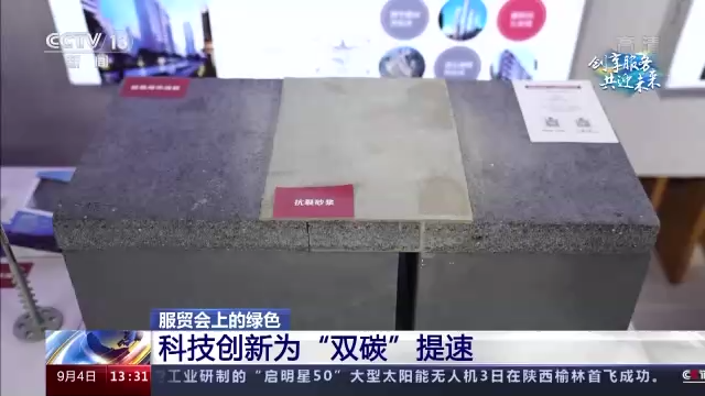 科技创新如何加速绿色低碳转型?如何影响未来生活?服贸会给出答案→