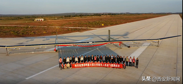 西安科技助力！国产大型太阳能无人机首飞成功