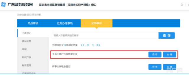 深圳“个转企”登记上线！个体工商户转型升级更便捷