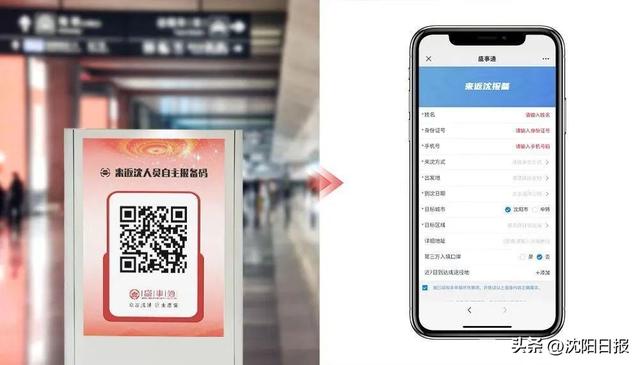 来（返）沈报备咋操作？扫描场所码需要提前准备啥？一文解析