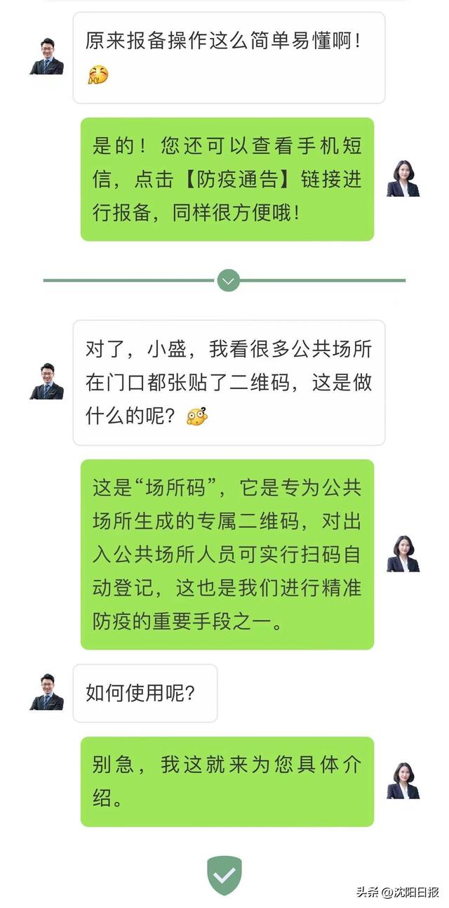 来（返）沈报备咋操作？扫描场所码需要提前准备啥？一文解析