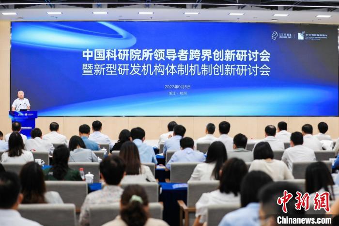 超百家新型研发机构负责人聚杭州 共话科研体制机制创新