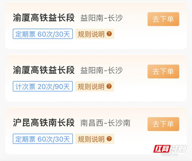 高铁票按次买最省钱？经常从长沙往返南昌、益阳的朋友请戳