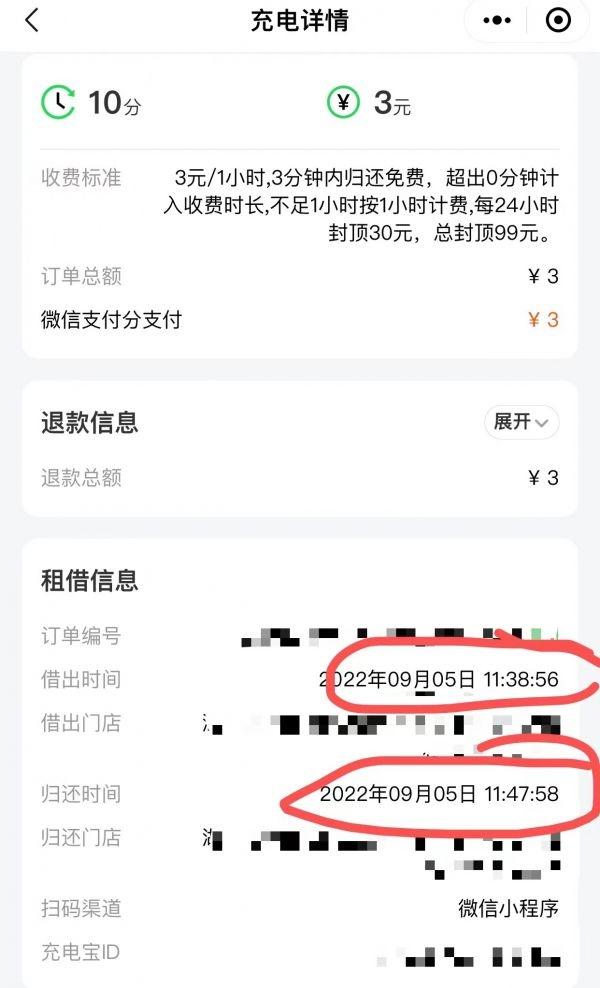 租到0%电量充电宝，费用照扣不误？