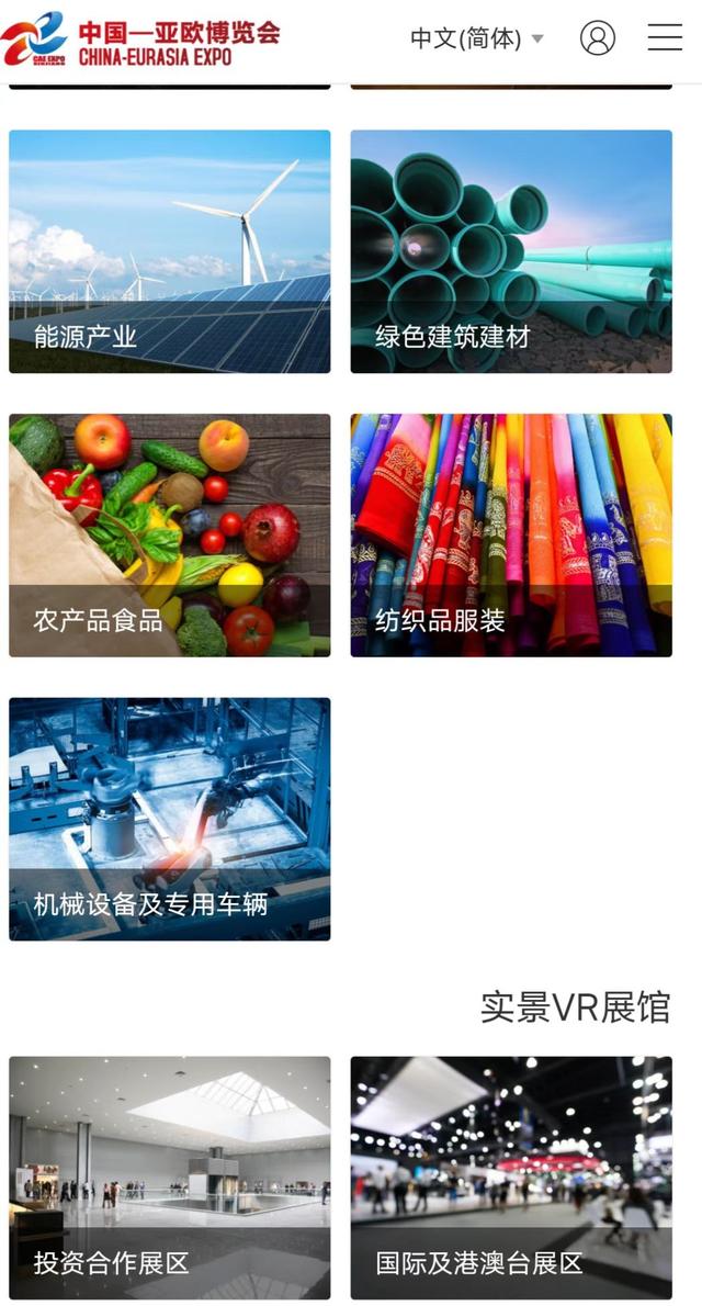 第七届中国—亚欧博览会线上展览平台搭建工作基本完成