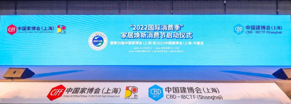 第50届中国家博会(上海)及2022中国建博会(上海)开幕