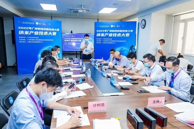 2022年广州科技创新创业大赛纳米产业技术大赛决赛在黄埔区举办