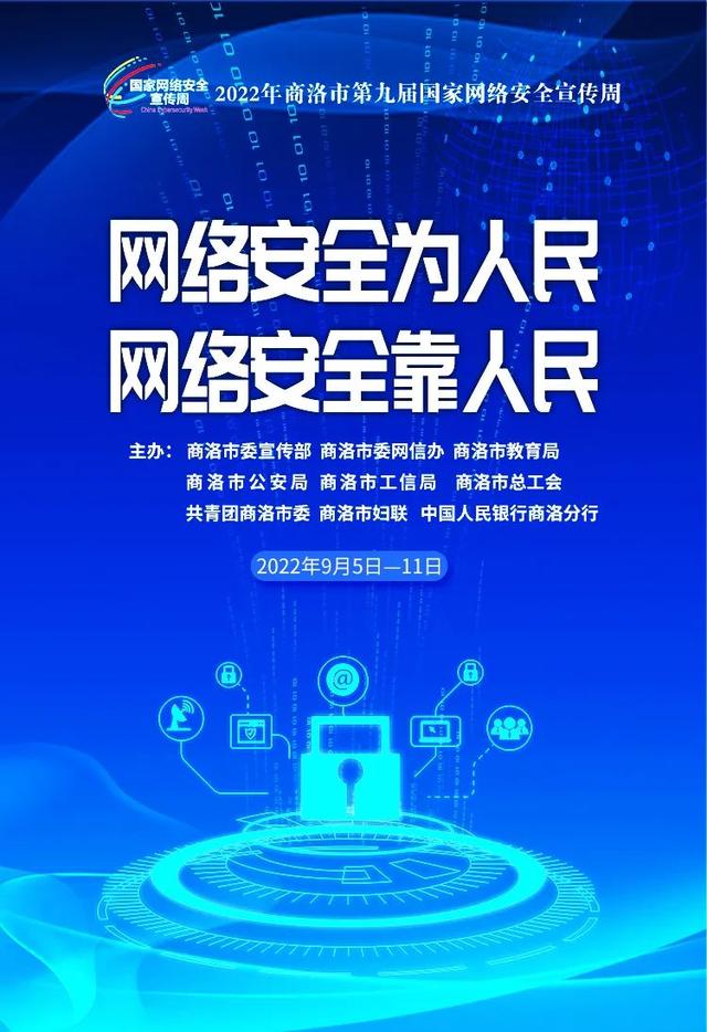 「网络安全宣传周」加强自我防范意识 谨防网络诈骗