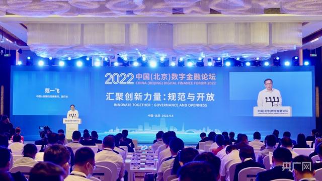 2022中国（北京）数字金融论坛举办 发布数字人民币智能合约等成果