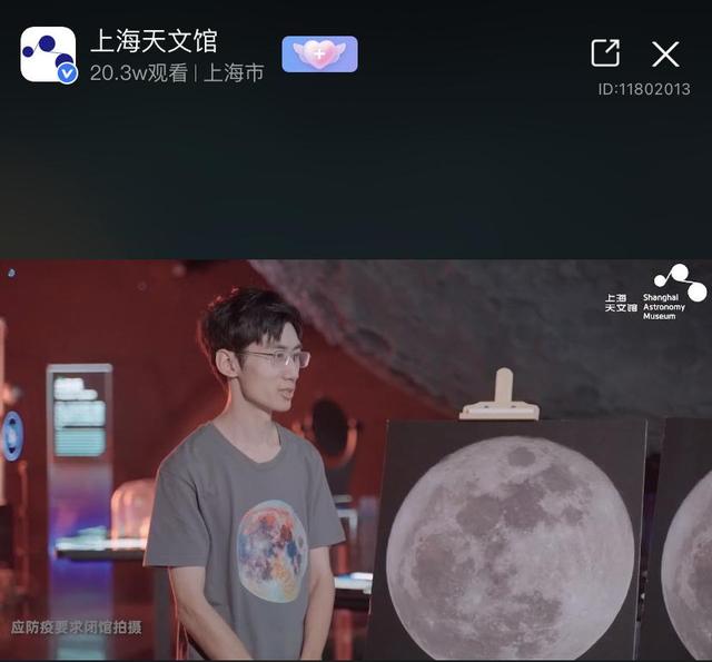 上海天文馆开中秋直播，天文学博士刘博洋带你体验不一样的赏月形式