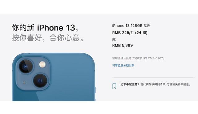 iPhone 13官网降价：性价比锤爆iPhone 14