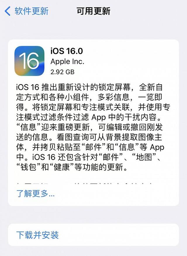 苹果正式推送iOS 16更新 已发送“信息”可编辑或撤回