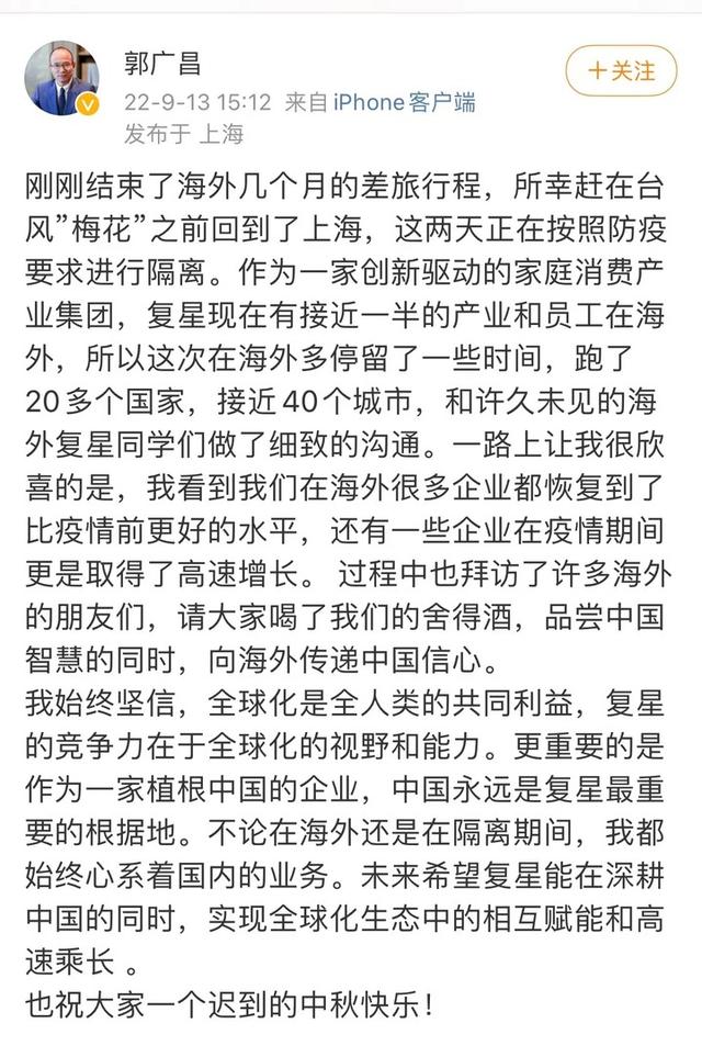 复星创始人郭广昌回国 微博发声称中国永远是复星最重要的根据地