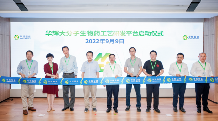 北京生物药生产工艺开发共享平台启动,力促重大科研成果落地
