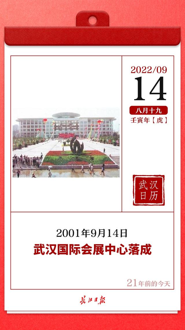 21年前的今天，武汉国际会展中心落成｜武汉日历