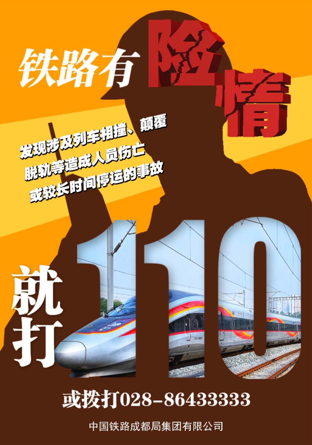20.3万元！上报铁路险情94名群众获得奖励(图4)