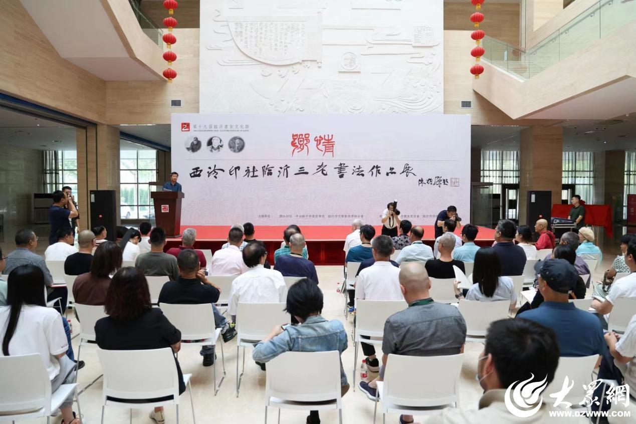 乡情——西泠印社“临沂三老”书法作品展正式开展 书圣故里共享书法艺术盛宴(图2)