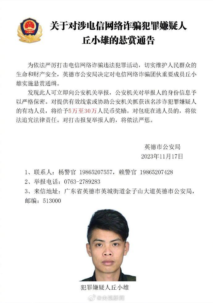 警方悬赏5万至30万元通缉电诈人员(图7)