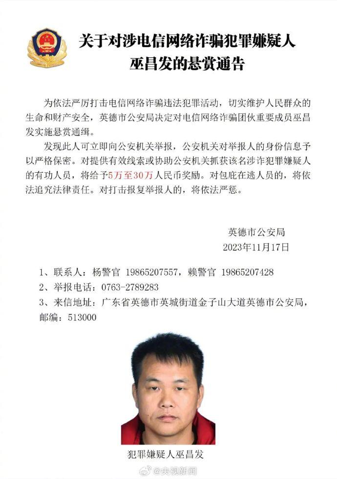 警方悬赏5万至30万元通缉电诈人员(图8)