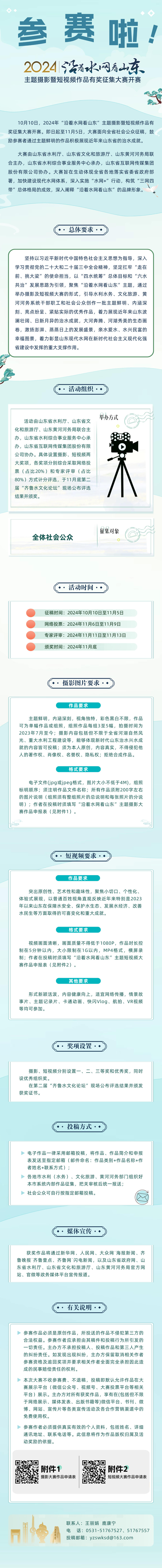 快参赛！“沿着水网看山东”主题摄影暨短视频作品有奖征集开赛啦(图2)