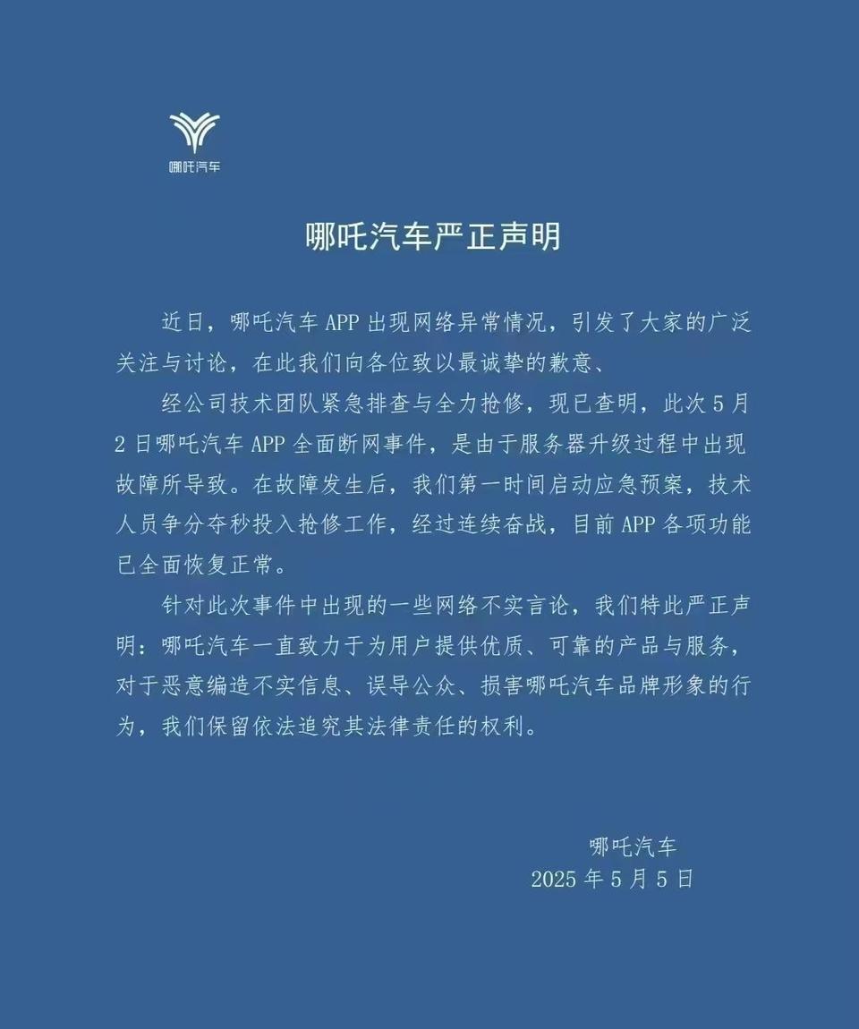 断网、断供、欠税，哪吒汽车还撑得住吗？(图3)