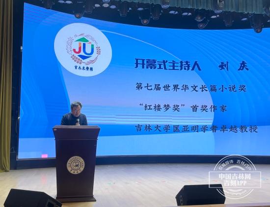 文心跃青春 首届“吉大文学周”启动(图2)