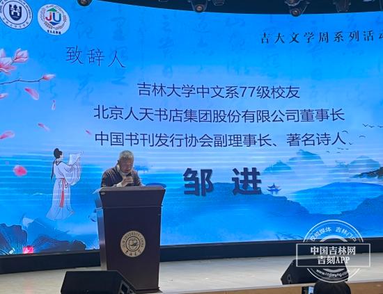 文心跃青春 首届“吉大文学周”启动(图5)