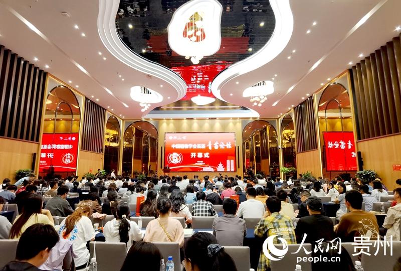 中国植物学会首届青苗论坛在贵州贵阳举行(图2)