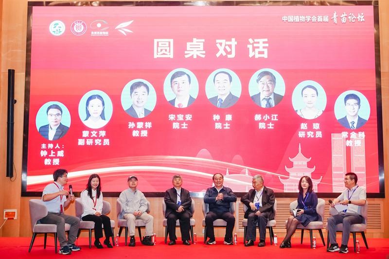 中国植物学会首届青苗论坛在贵州贵阳举行(图4)