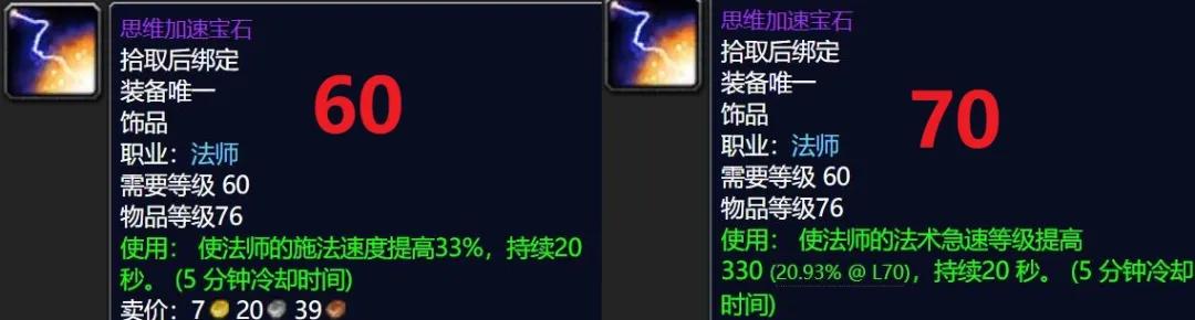 魔兽世界60级版本的多数极品，饰品在tbc或多或少被削弱