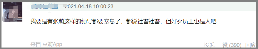 1年7次道歉，张萌是掌握了新的"财富密码"？还是性格使然