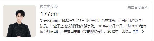 罗云熙官宣身高177，和杨幂、李现同台，身高差距有多大？