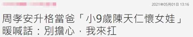 28岁台湾女星官宣怀孕好消息，与丈夫周孝安欣喜万分