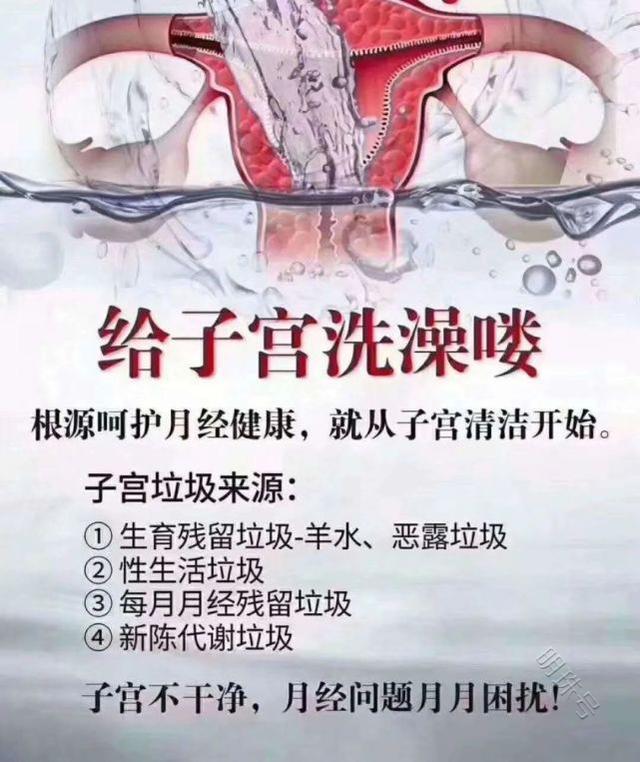 子宫保养宣传图片图片