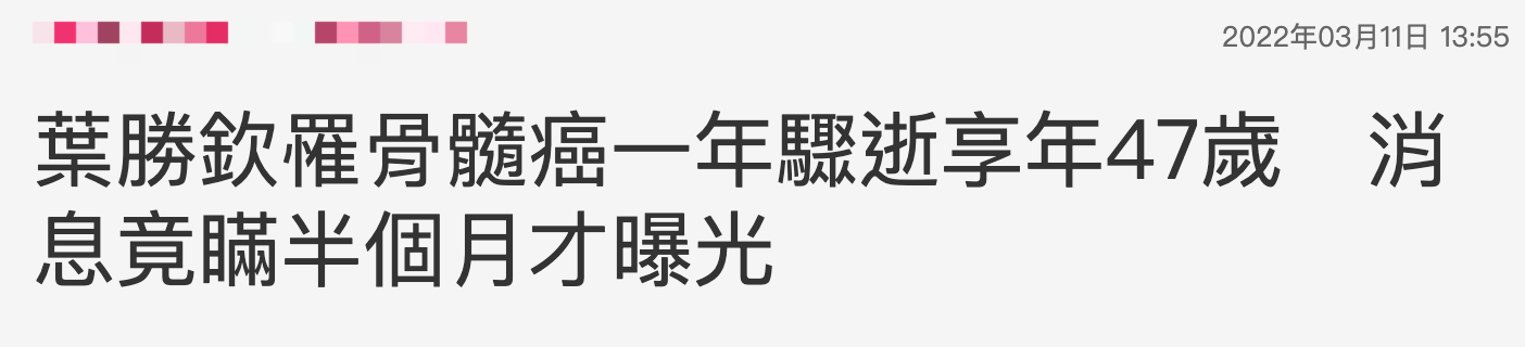 台语歌手叶胜钦因身患骨髓病离世，经纪人透露生前遗愿