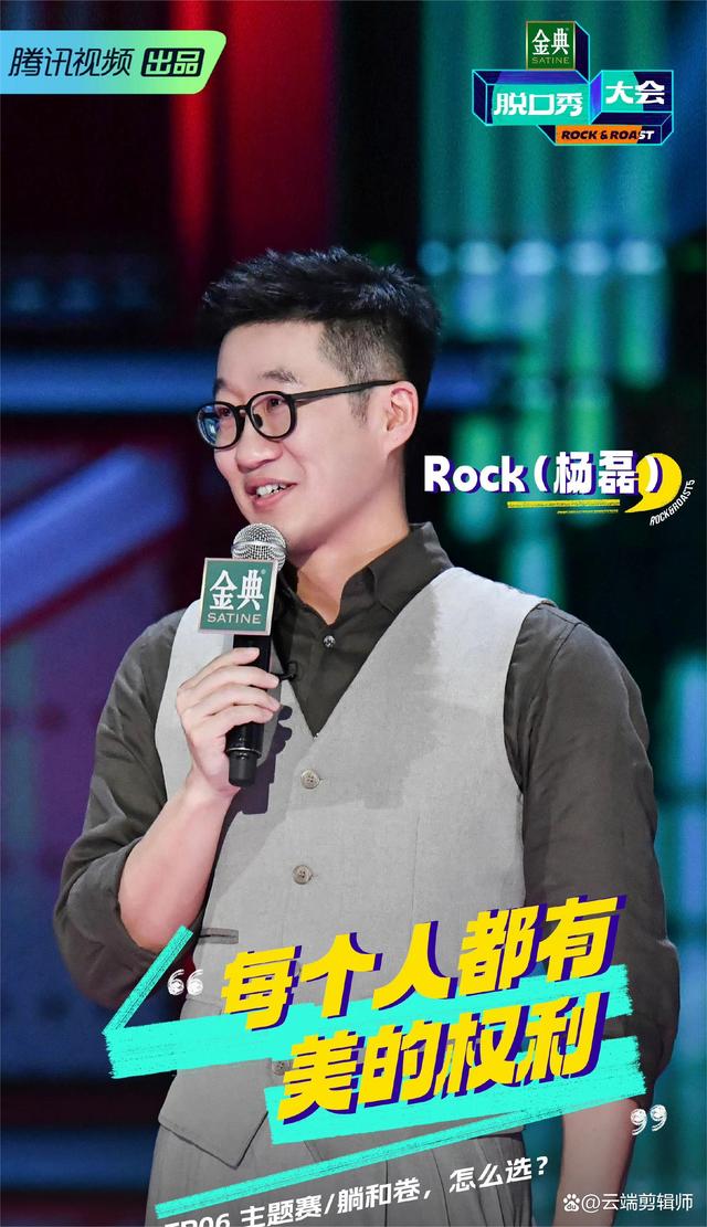 脱口秀大会it宅男_ROCK脱口秀大会_脱口秀大会it男