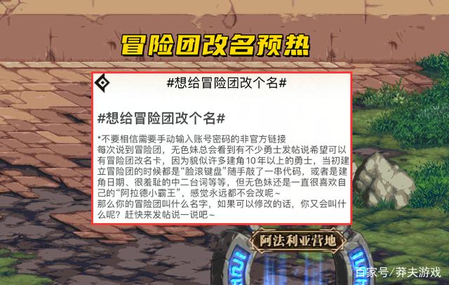 Dnf：冒险团改名预热来了！目前已知2种方法，防火防盗防盗号 东方体育