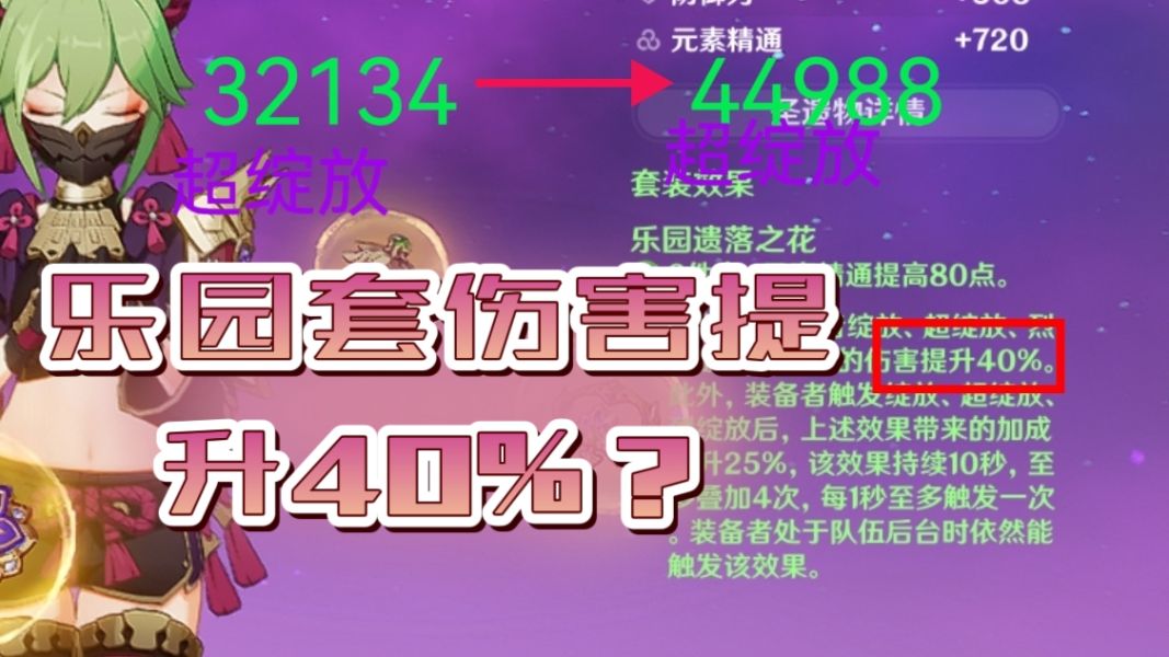 原神：史上最強綻放套——樂園遺落之花