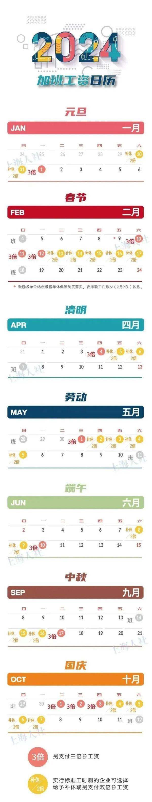 2024年春节放假调休日期的具体安排通知