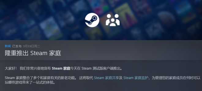 V社推出新Steam家庭共享，玩家开始“认爹”了