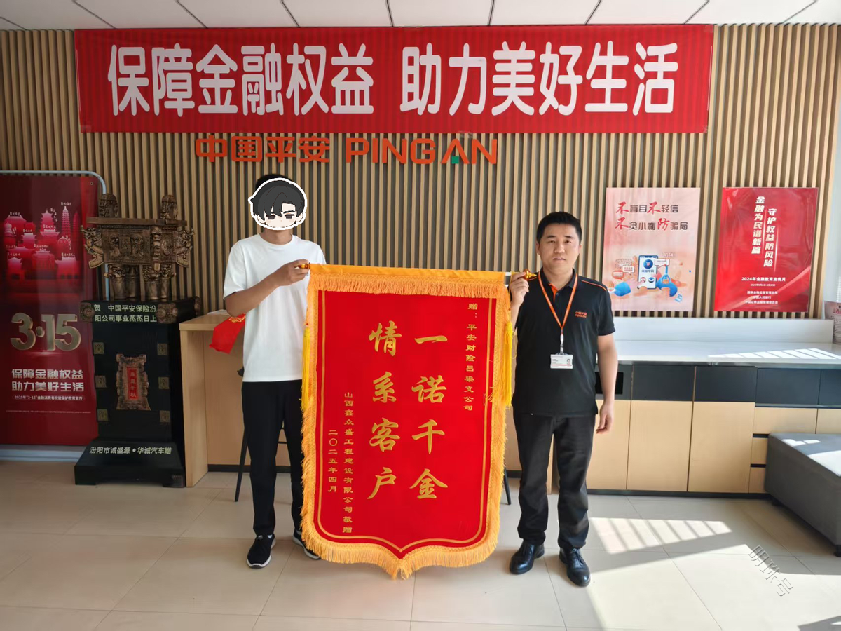 平安产险吕梁中心支公司：理赔有速度，服务有温度