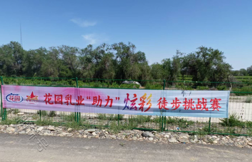 新疆花园乳业携手芝樱花炫彩徒步挑战赛，共赴初夏之约