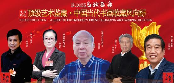 翁宗奕——顶级艺术鉴藏.中国当代书画收藏风向标