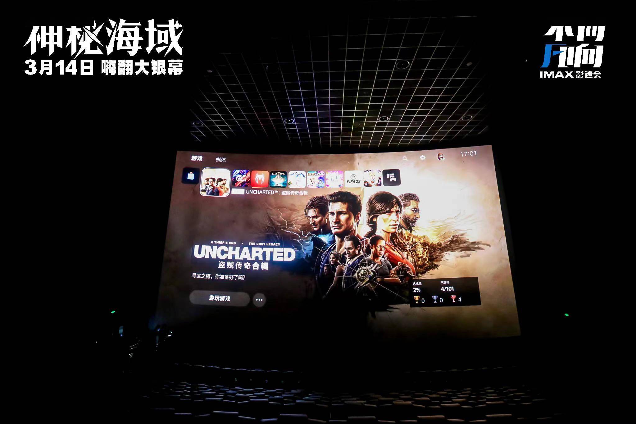 荷兰弟《神秘海域》中国首映 玩家大银幕体验游戏