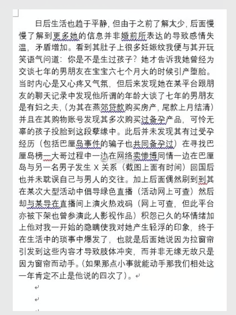 徐大宝家暴后续，丈夫称其婚后多次出轨才动手，实锤证据已备好